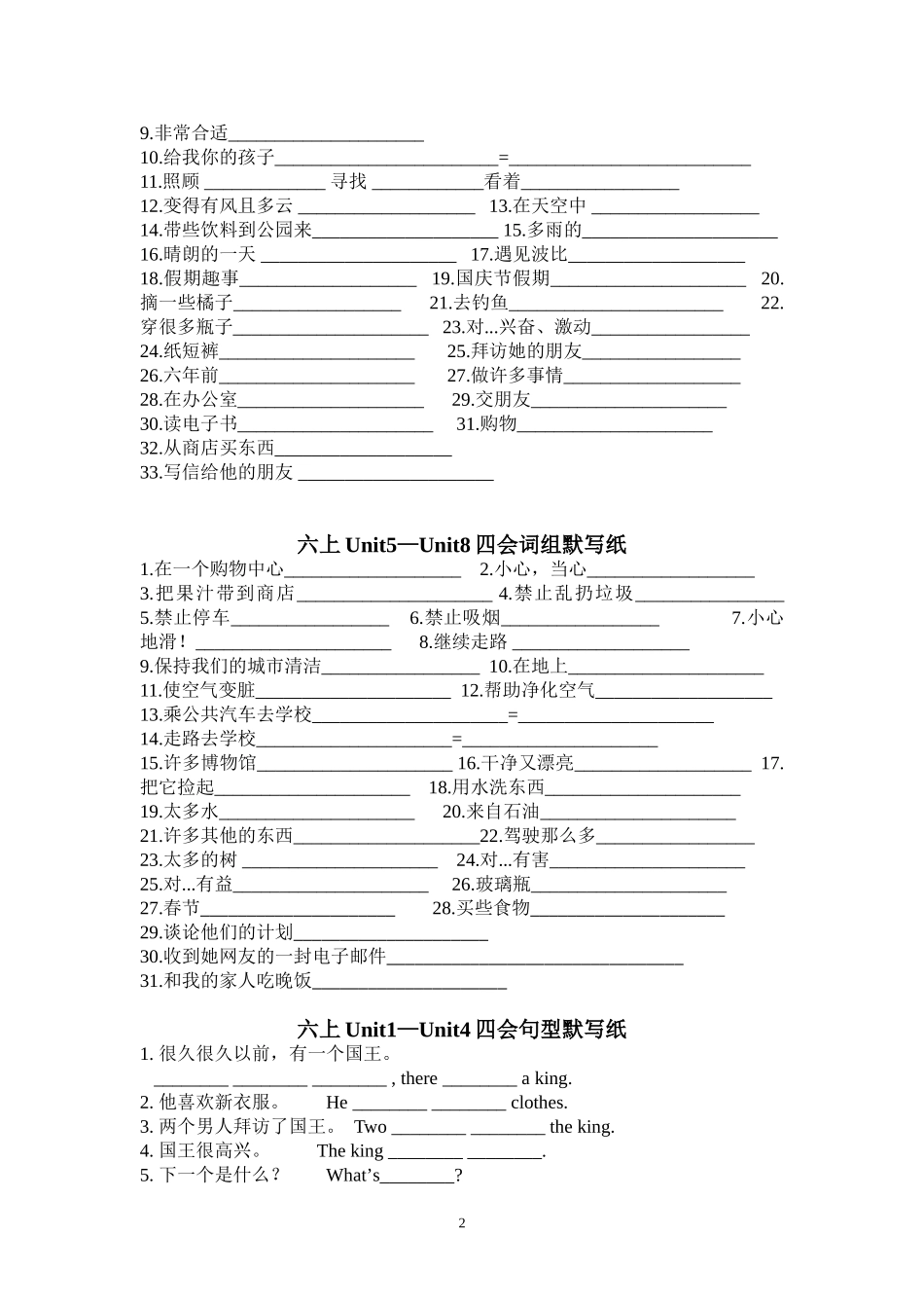 六上四会单词、词组、句型默写纸_第2页