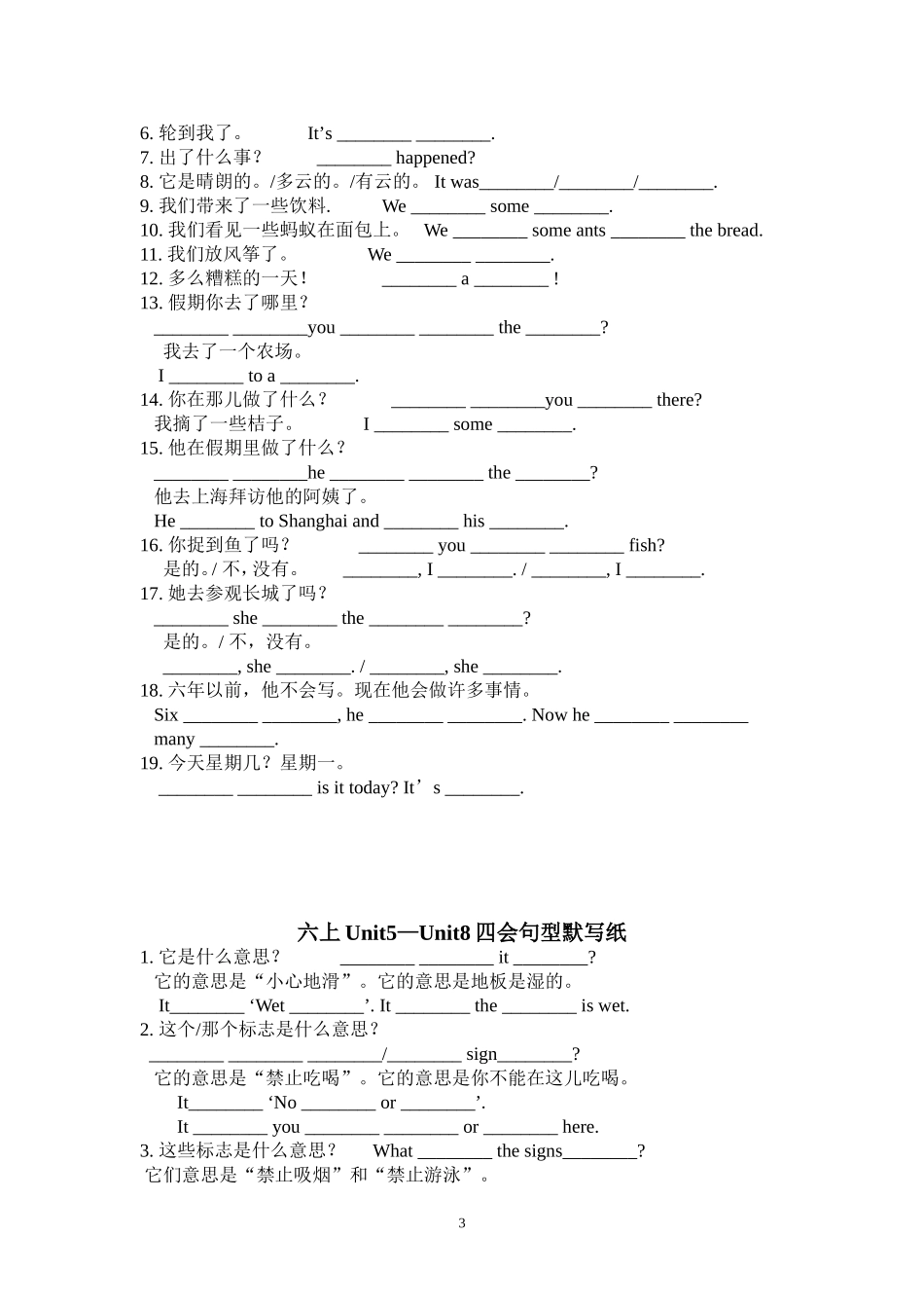 六上四会单词、词组、句型默写纸_第3页
