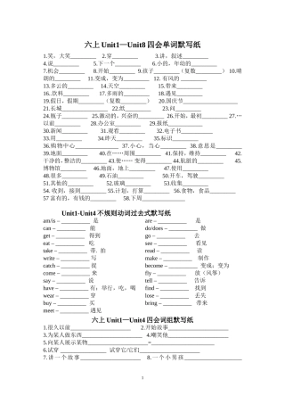 六上四会单词、词组、句型默写纸