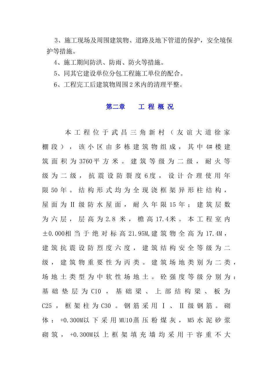 【施工组织方案】洲天美城·清芷园楼工程施工组织设计_第3页