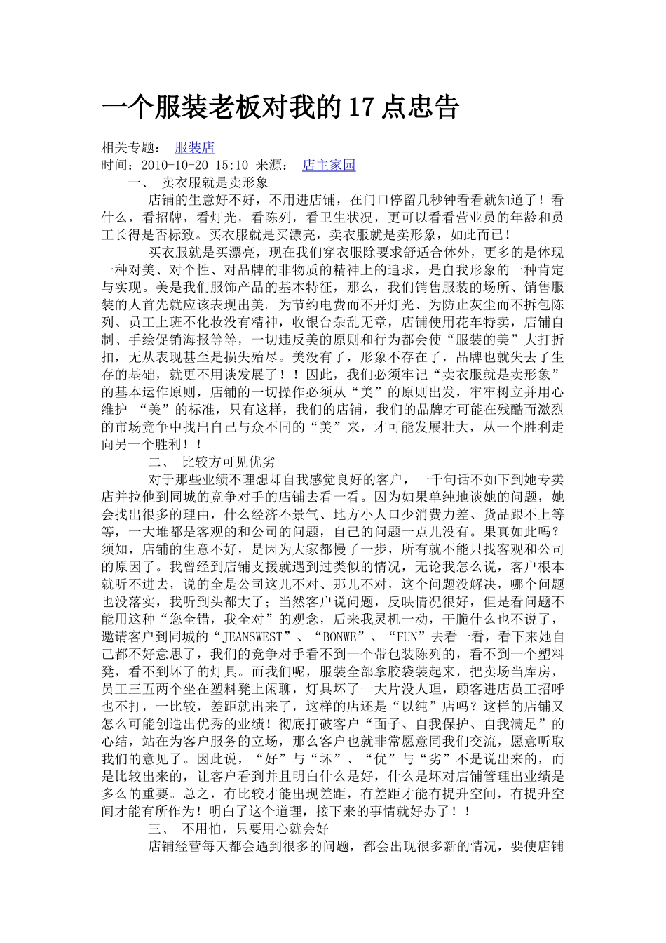 一个服装老板对我的17点忠告_第1页