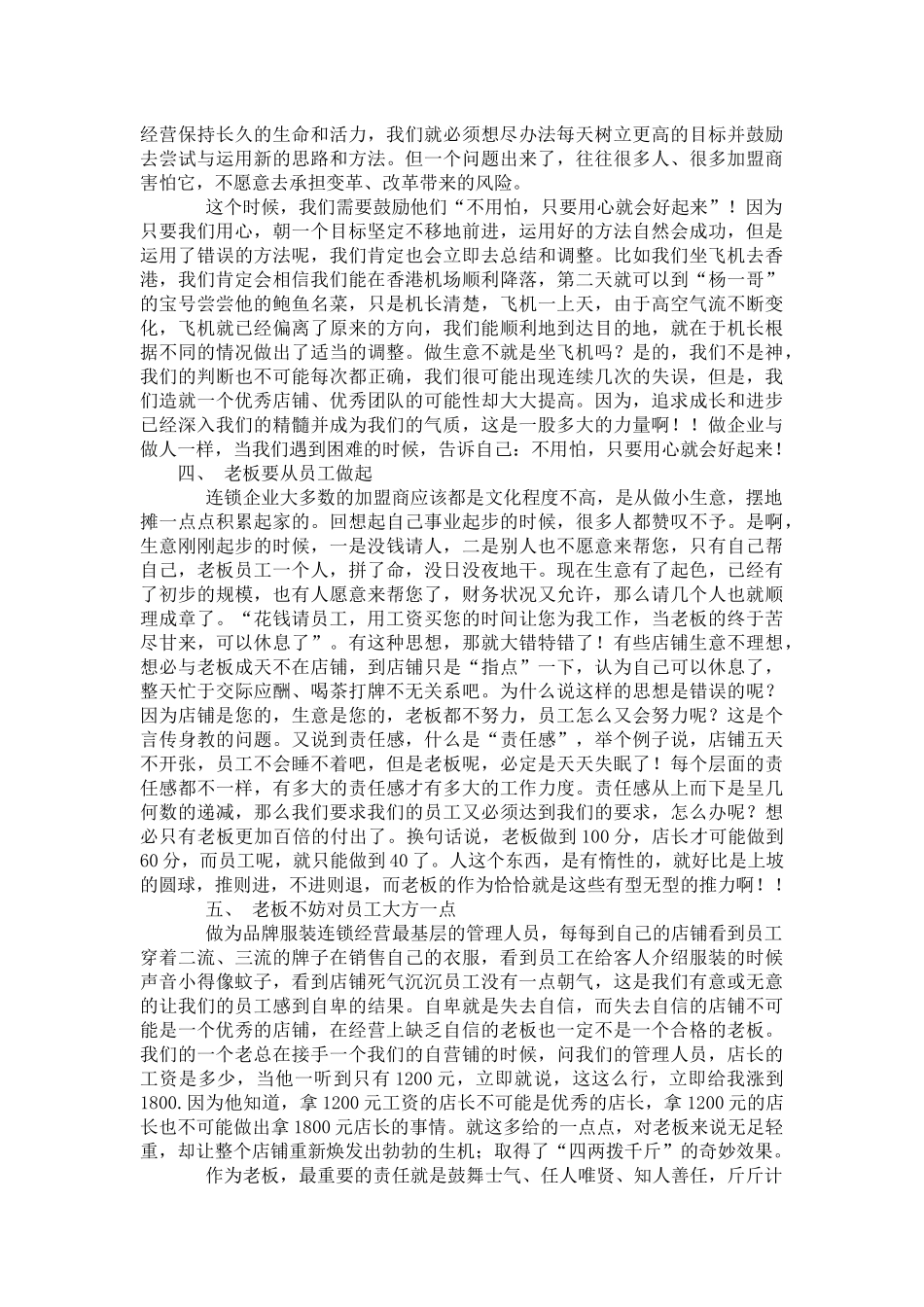 一个服装老板对我的17点忠告_第2页