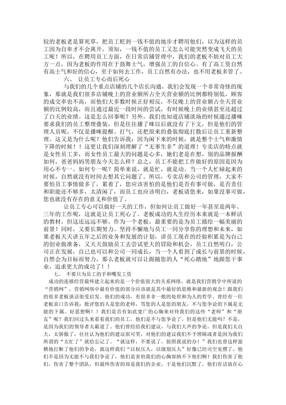 一个服装老板对我的17点忠告_第3页