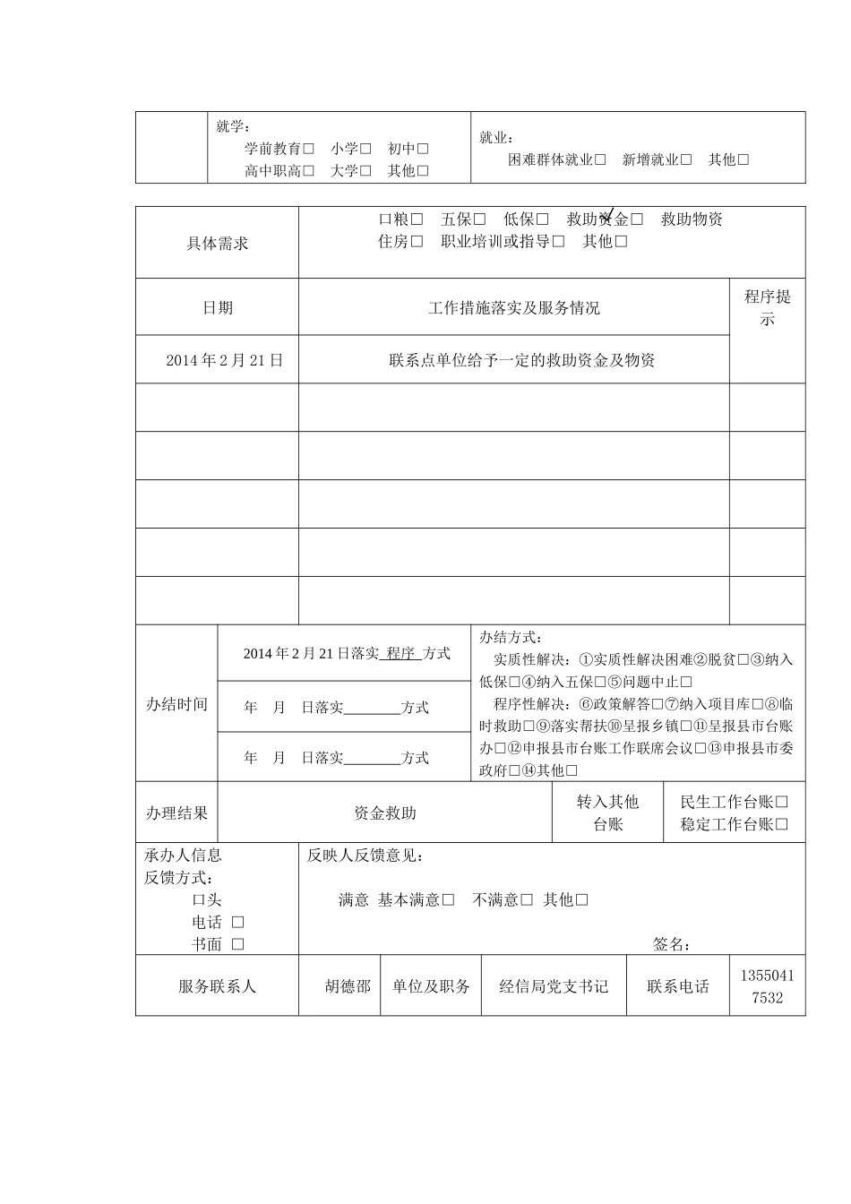 青纳乡打药村困难群众1-26登记卡_第2页