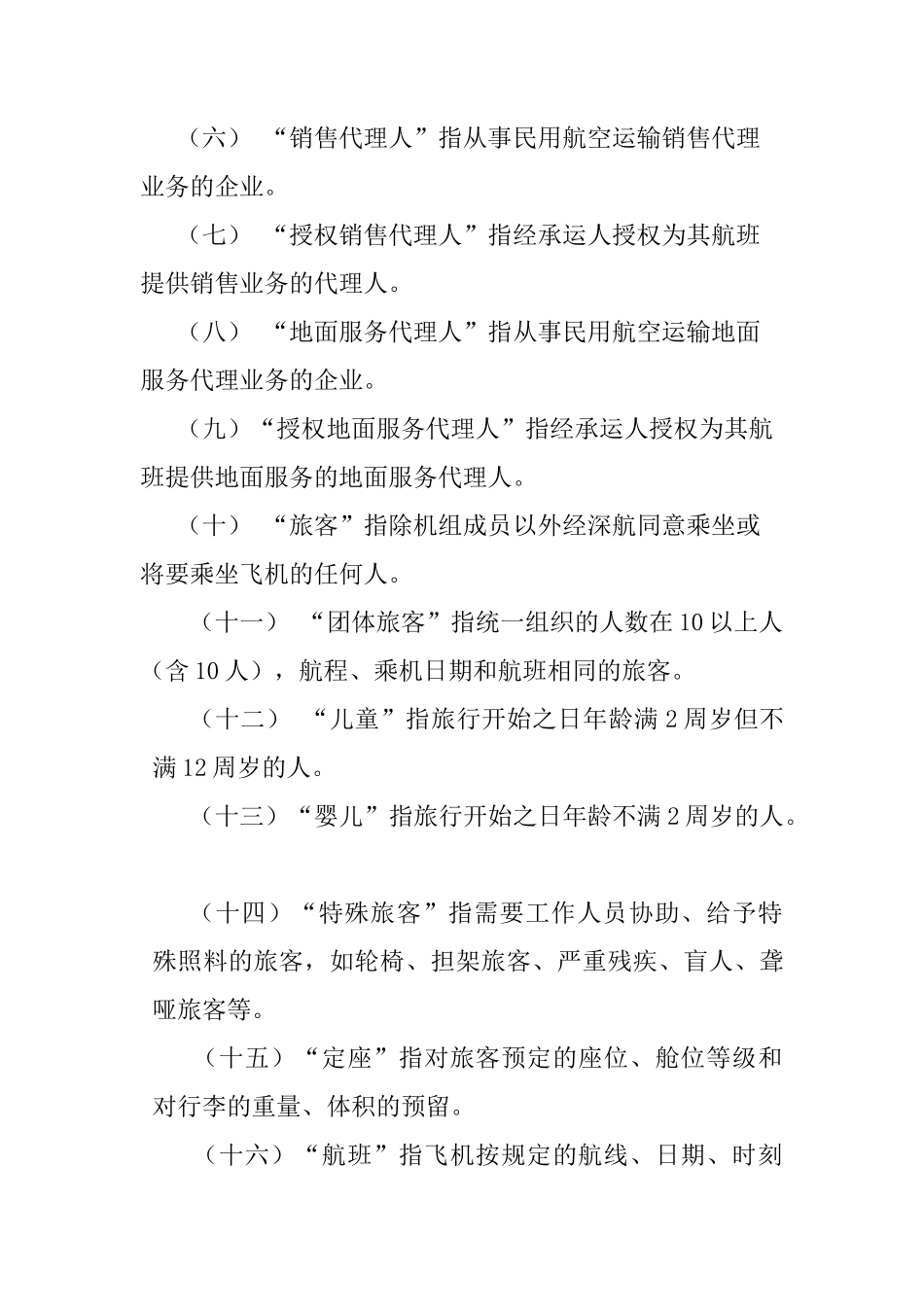 深圳航空运输总条件_第3页