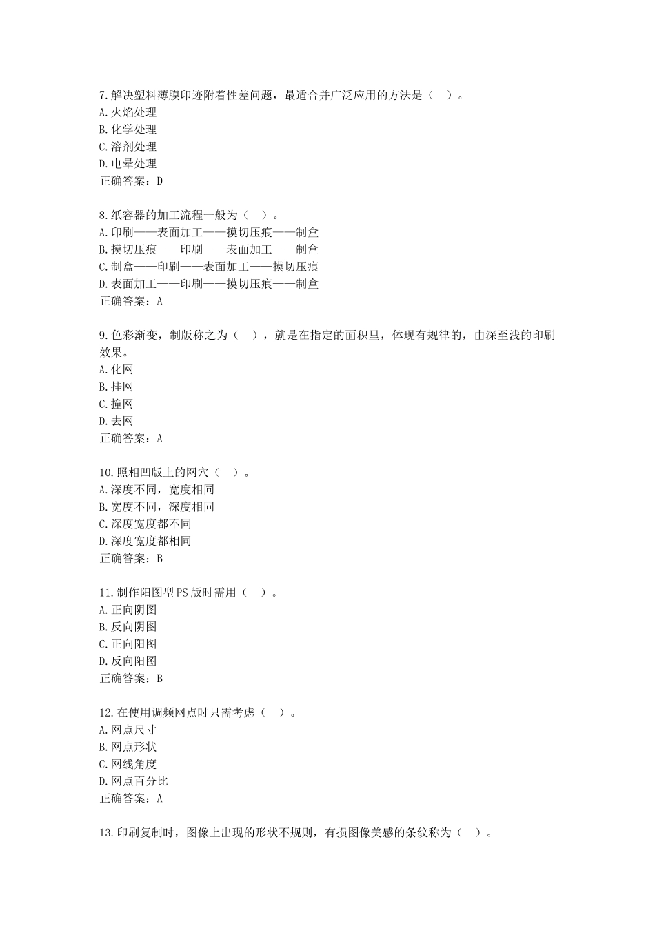 电脑印刷设计XXXX0923_第2页