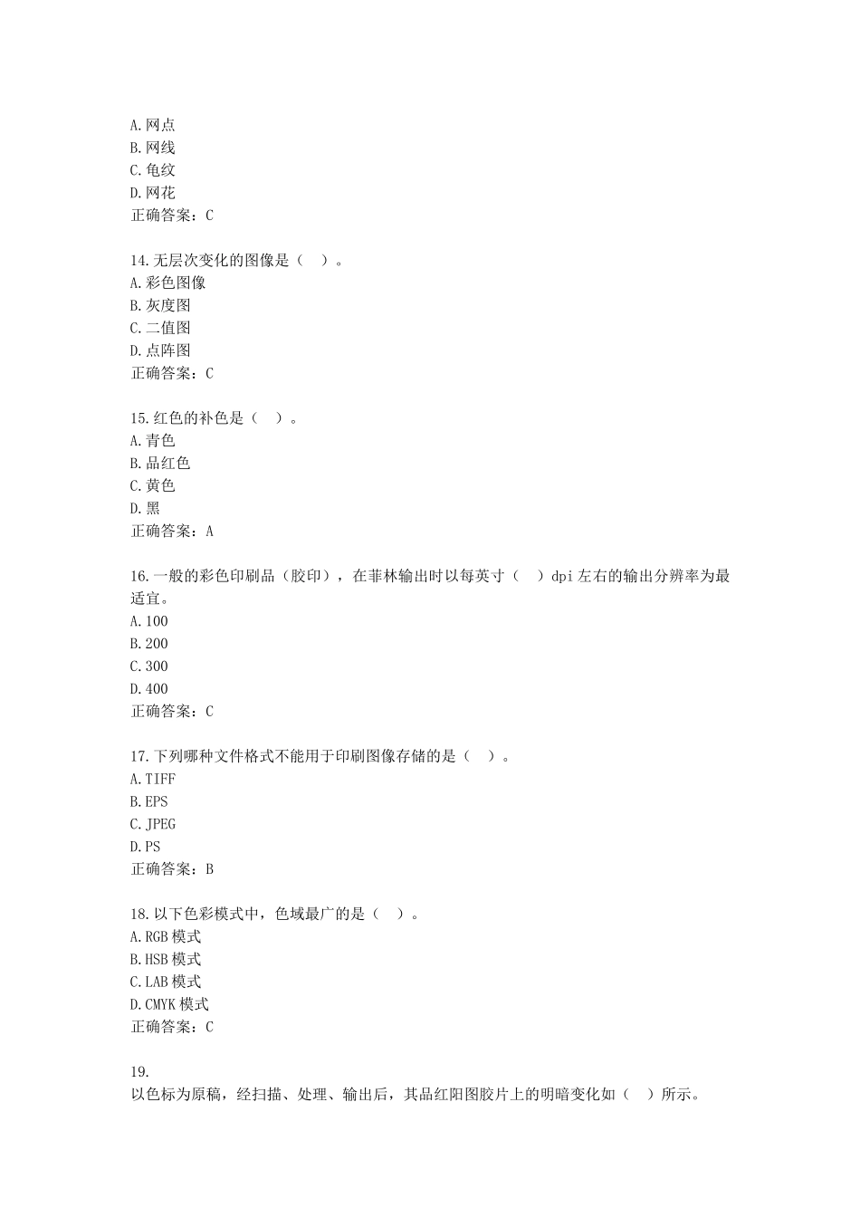 电脑印刷设计XXXX0923_第3页