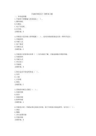 电脑印刷设计XXXX0923