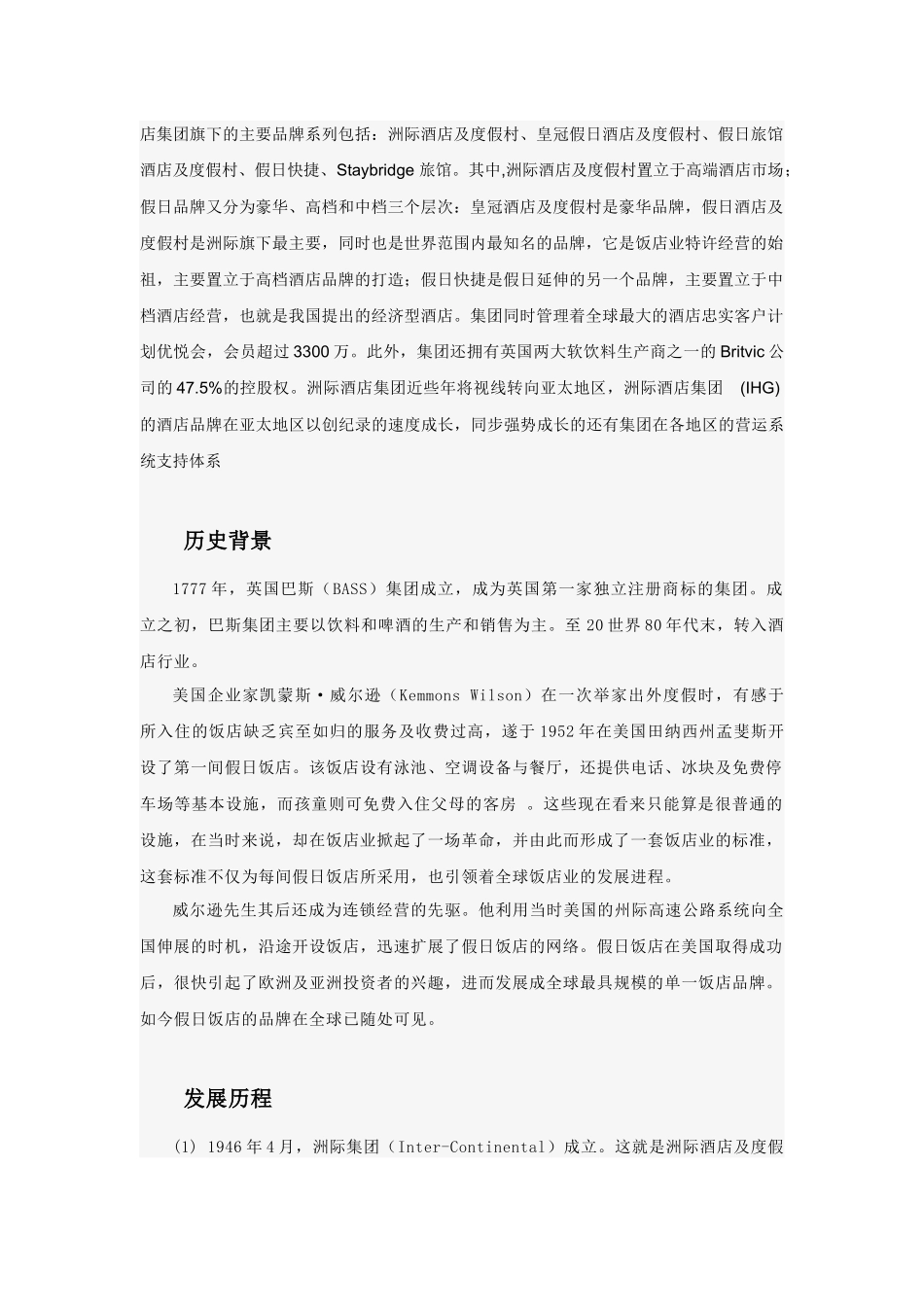 洲际酒店集团4733912533_第2页