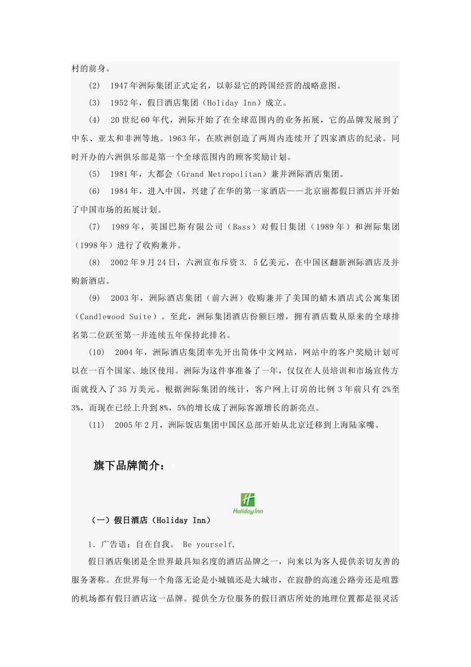 洲际酒店集团4733912533_第3页