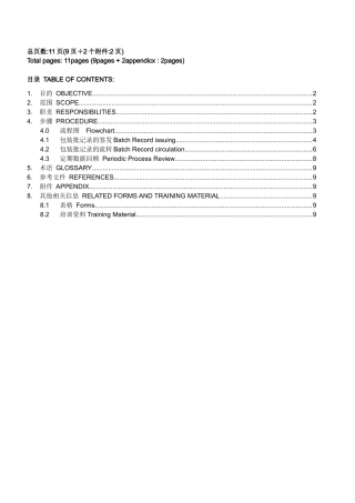 包装批记录的签发与流转