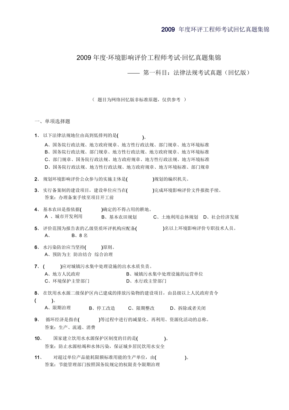 环评工程师基础知识考试_第1页