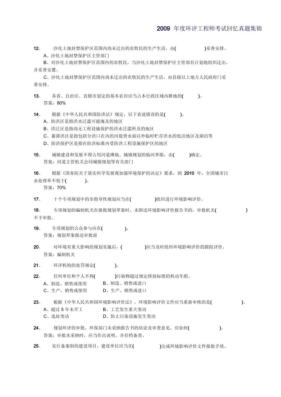 环评工程师基础知识考试_第2页