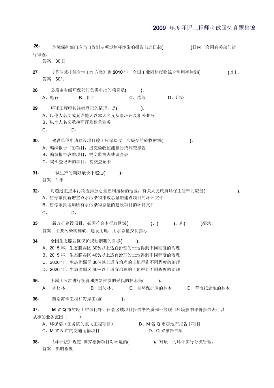 环评工程师基础知识考试_第3页