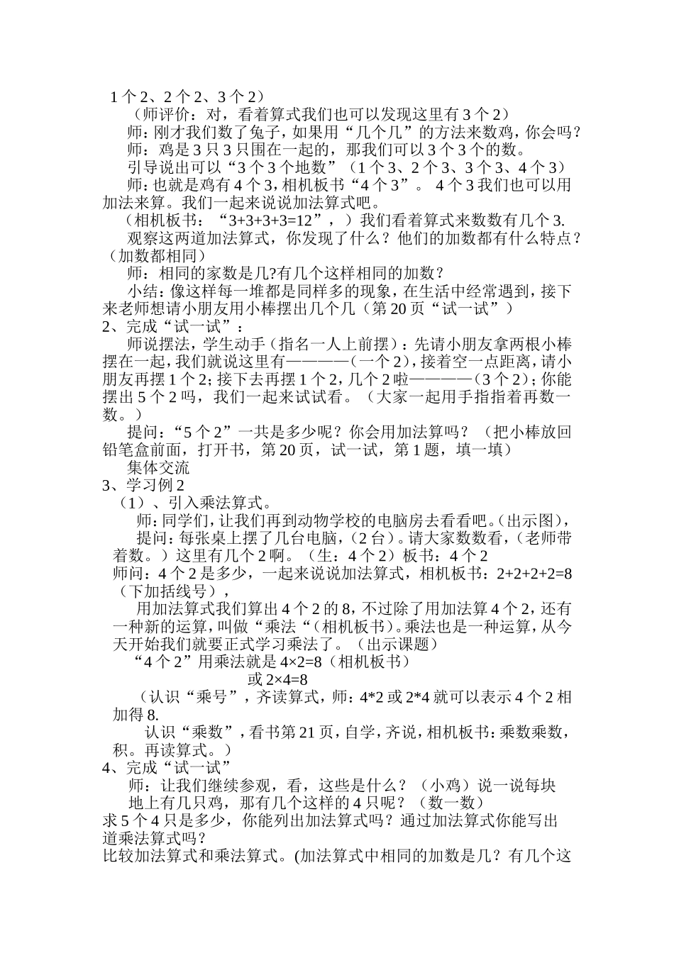 认识乘法文档(2)_第2页