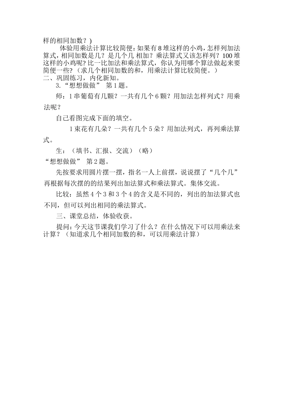 认识乘法文档(2)_第3页