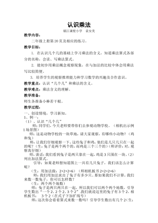 认识乘法文档(2)