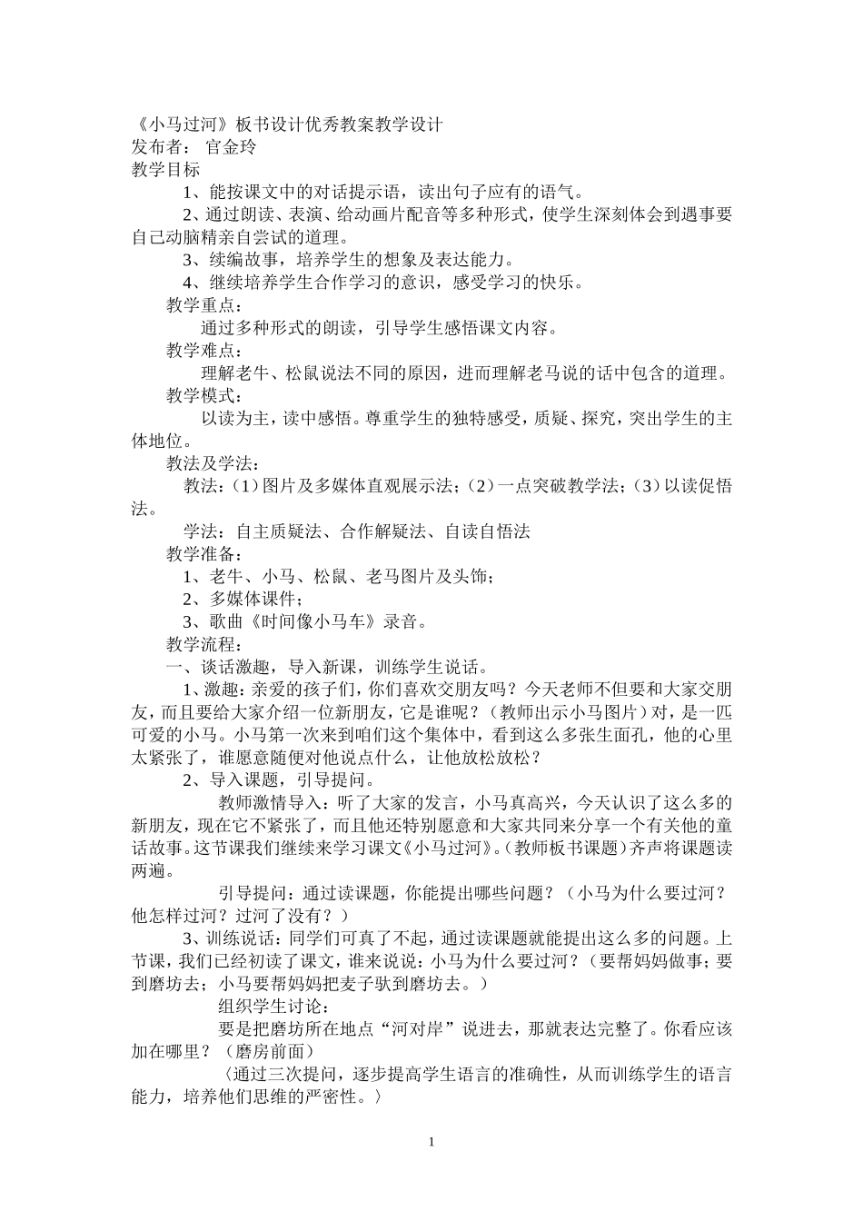 《小马过河》教案_第1页