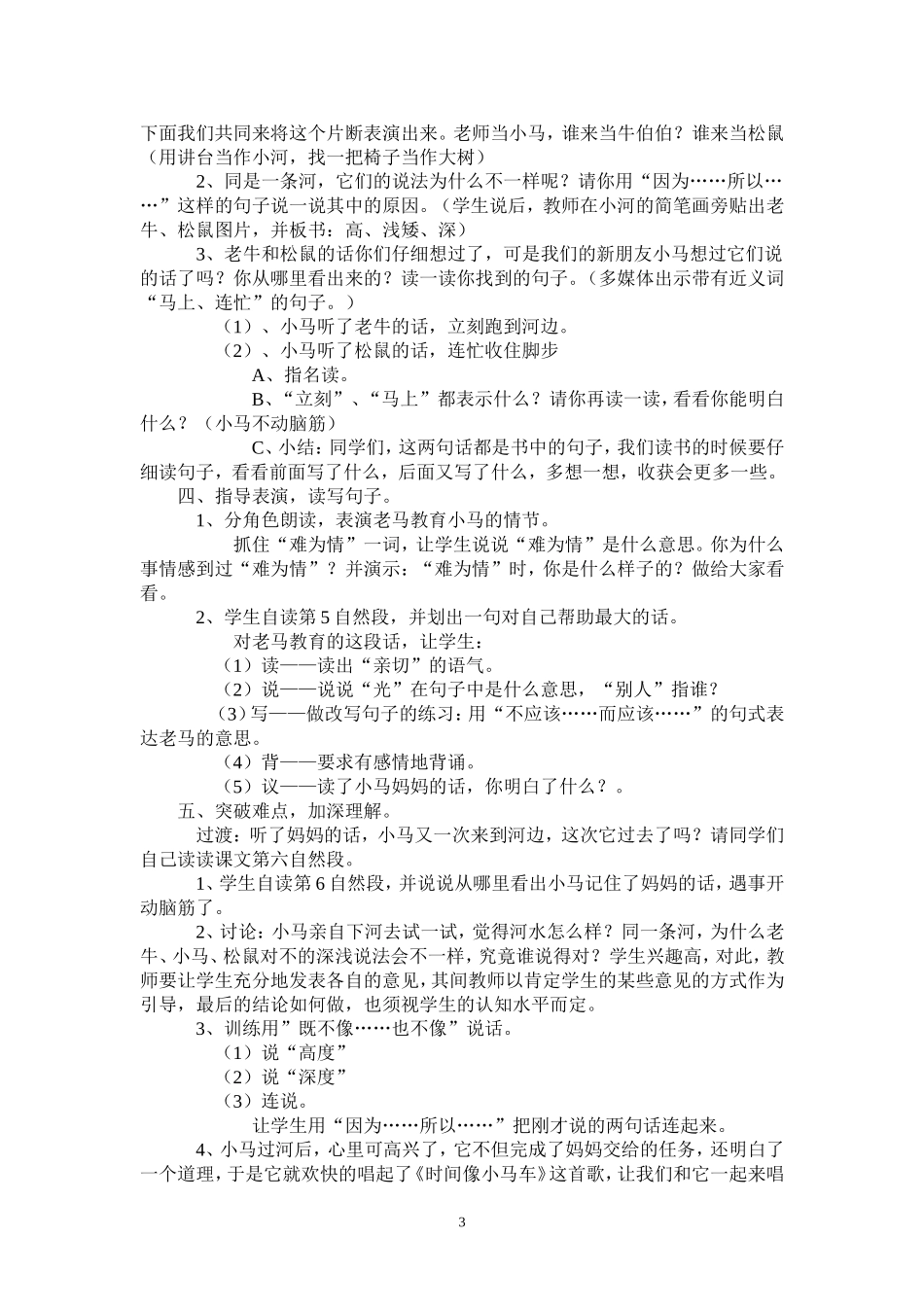 《小马过河》教案_第3页