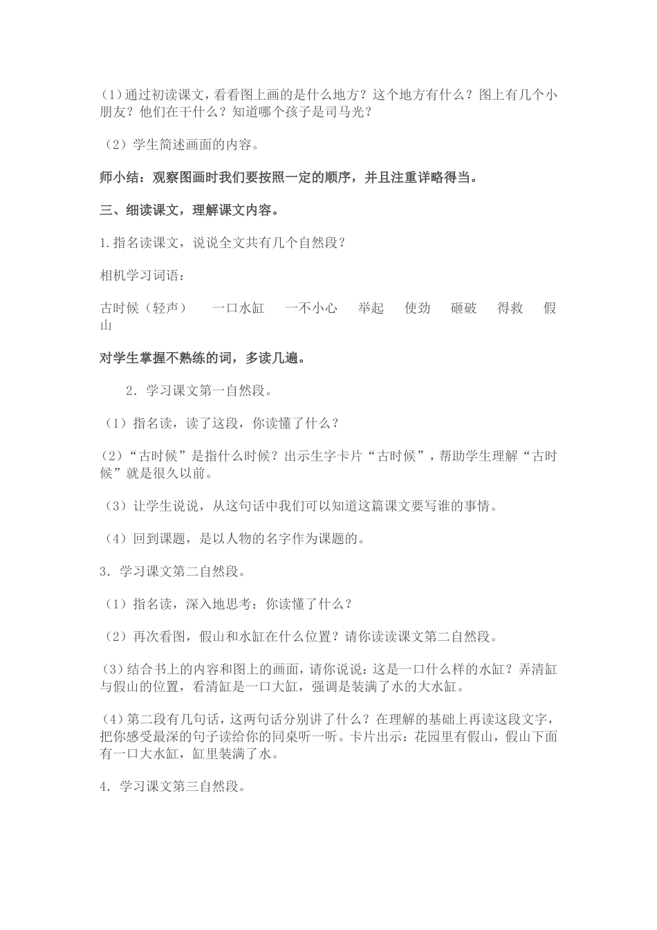 《司马光》教学设计--胡瑞霞_第2页