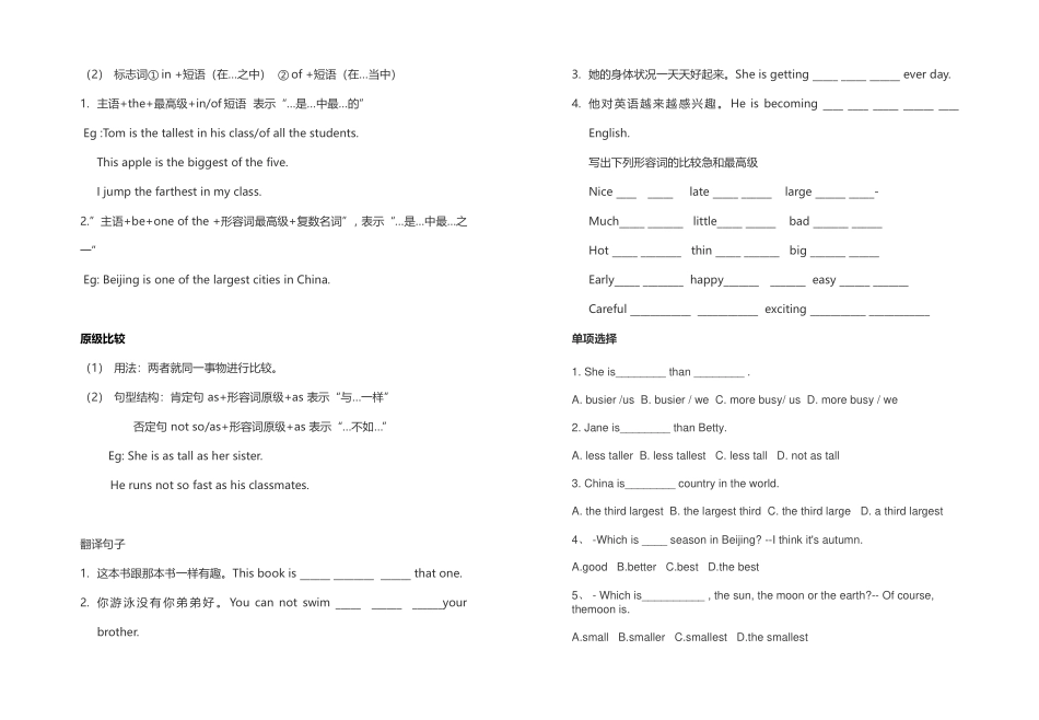 形容词的比较级和最高级_第2页