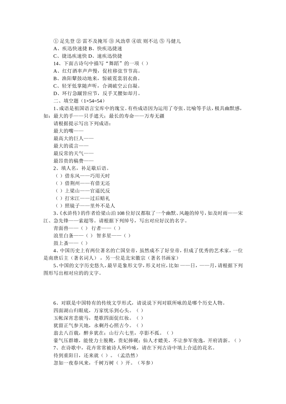 高中语文趣味文学知识竞赛_第2页