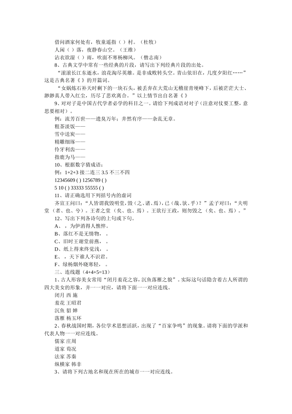 高中语文趣味文学知识竞赛_第3页