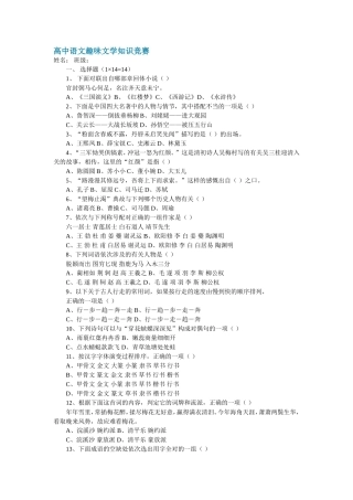 高中语文趣味文学知识竞赛