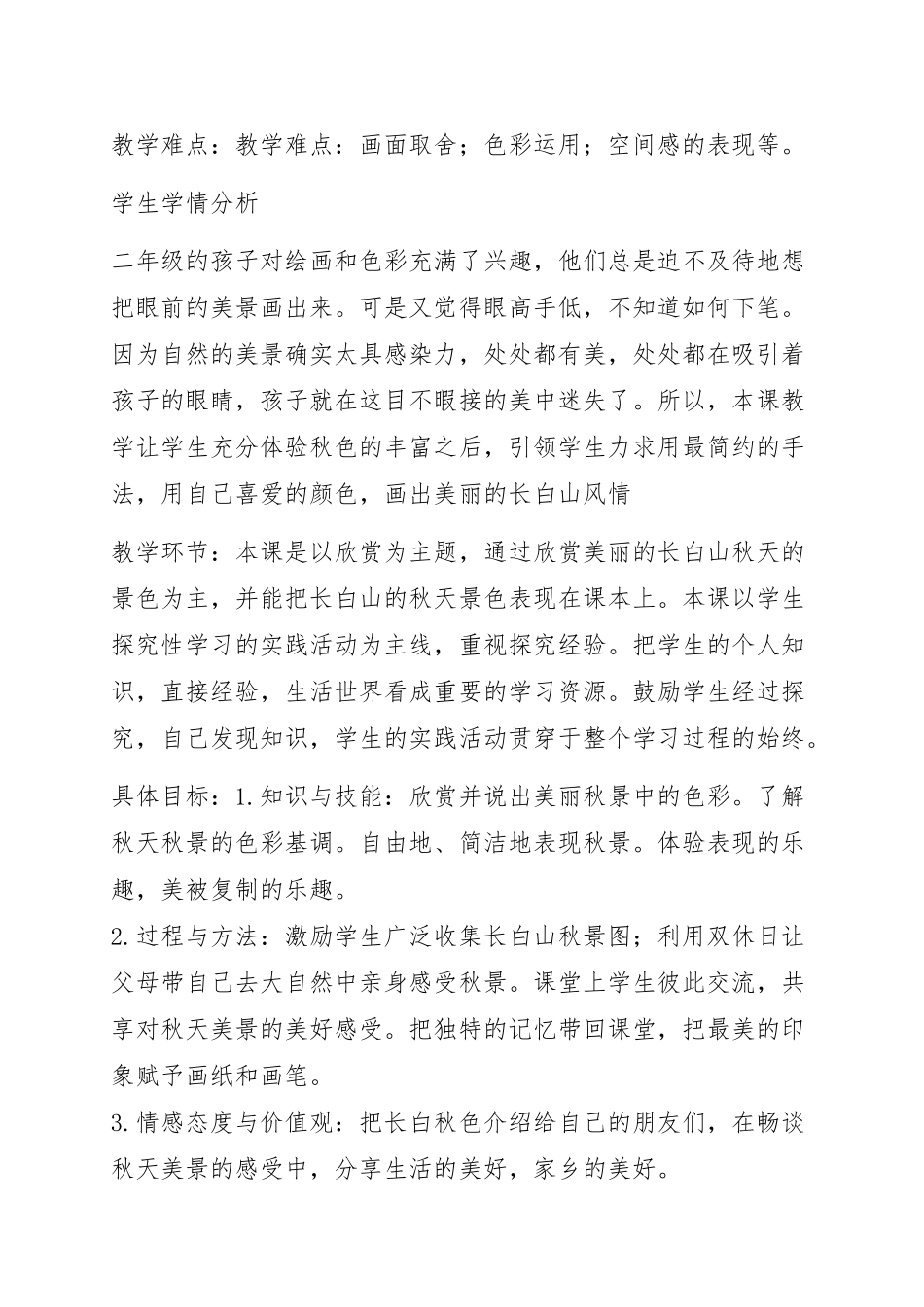 长白秋色教案_第2页