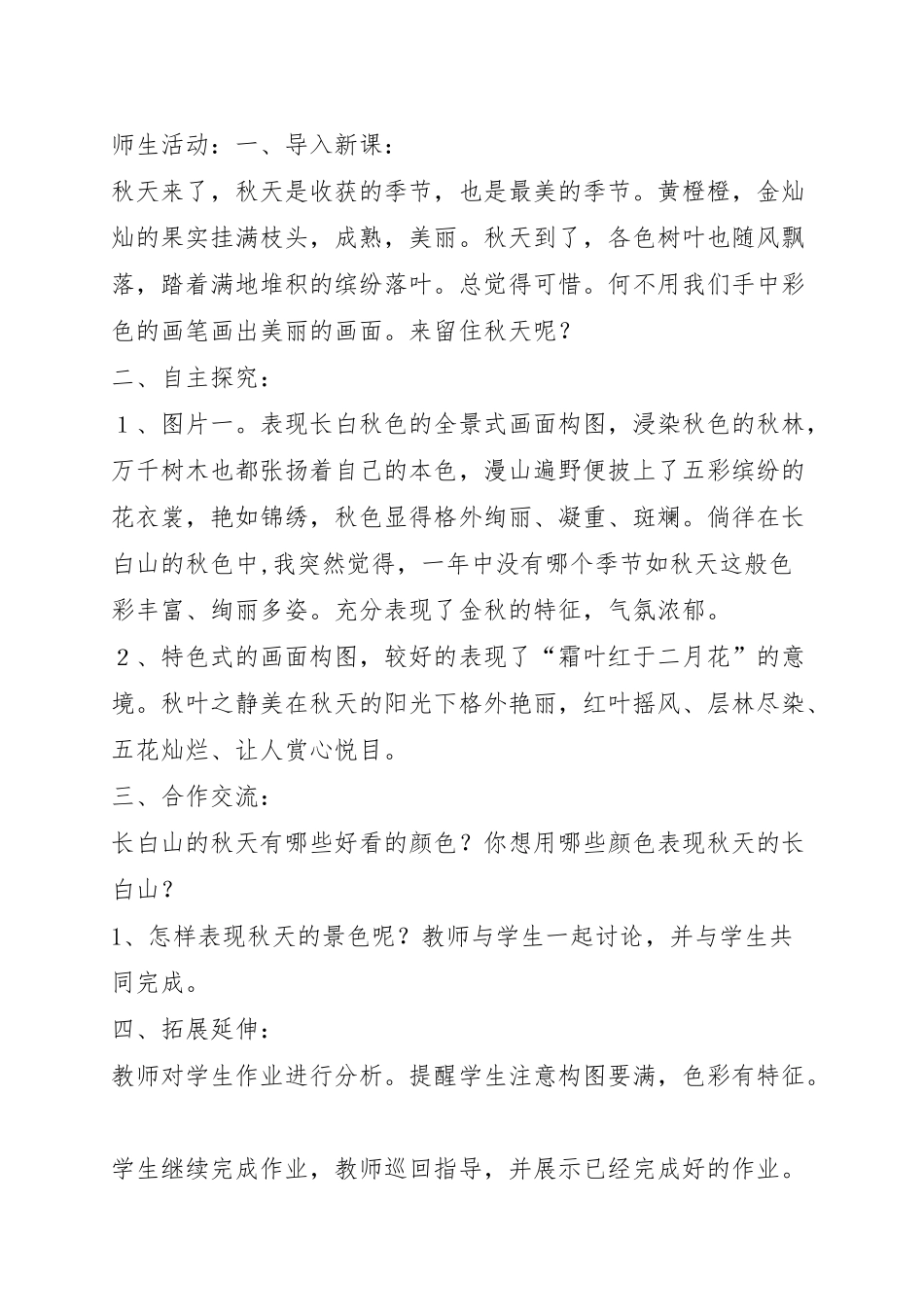 长白秋色教案_第3页