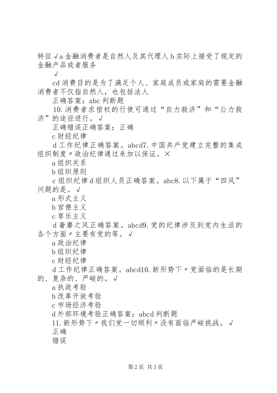 关于开展保护金融消费者权益宣传教育计划及实施方案_1 _第2页