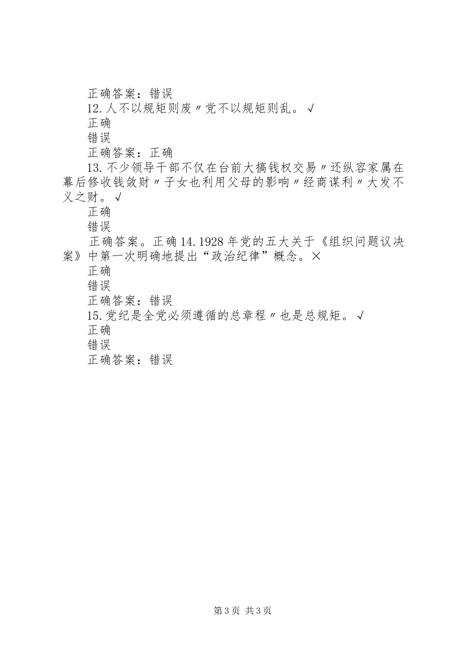 关于开展保护金融消费者权益宣传教育计划及实施方案_1 _第3页