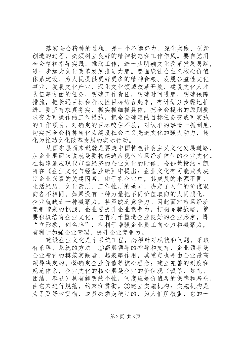 十七届六中全会心得体会(XX)_第2页