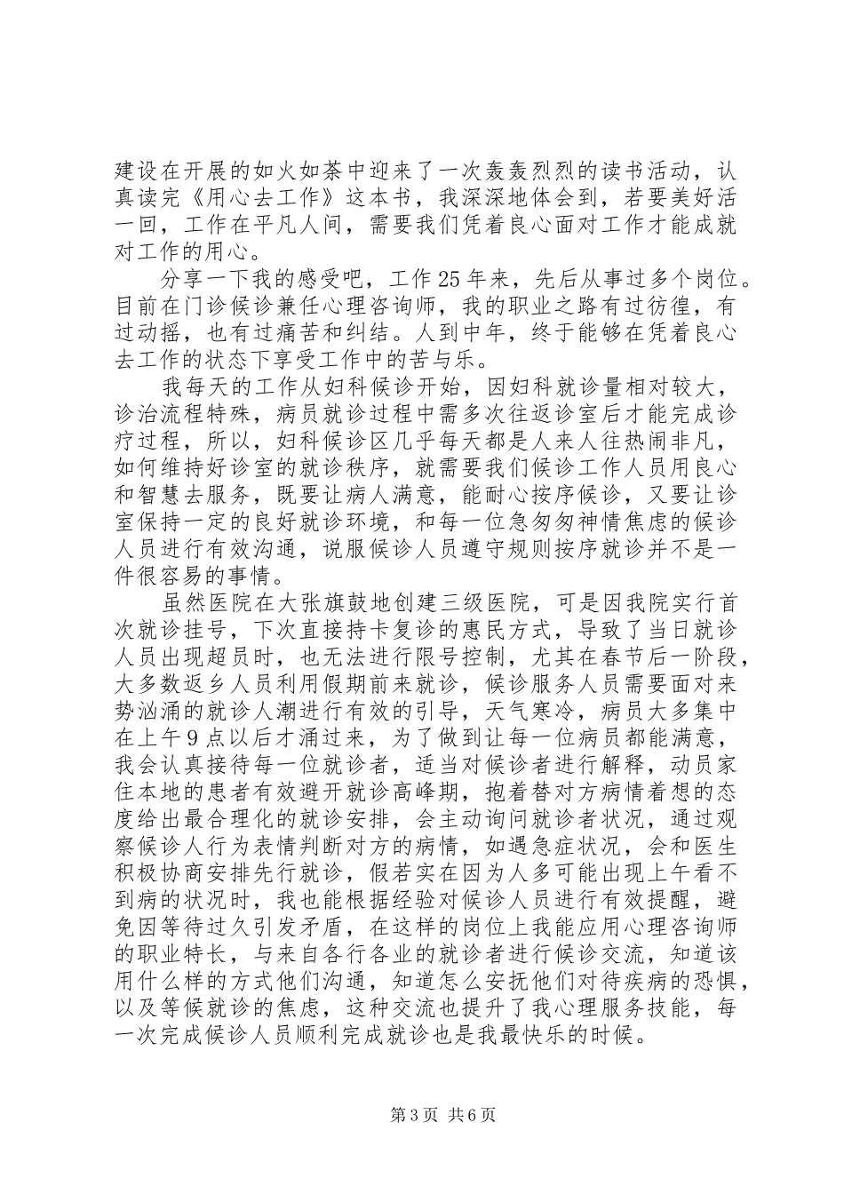 用心工作心得体会_第3页