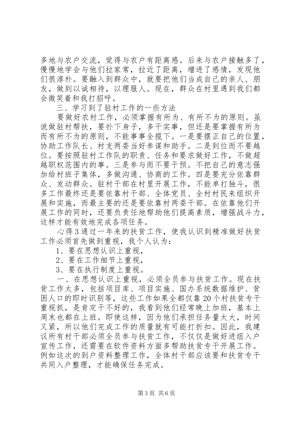 扶贫工作人员培训心得体会五篇_第3页