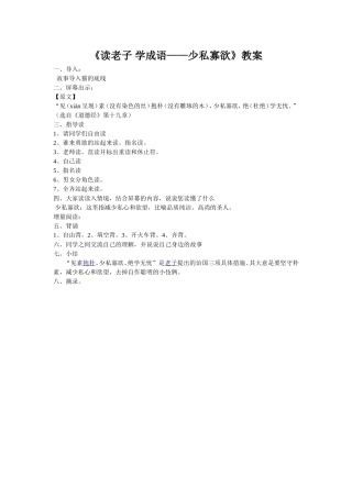 《读老子学成语——少私寡欲》教案