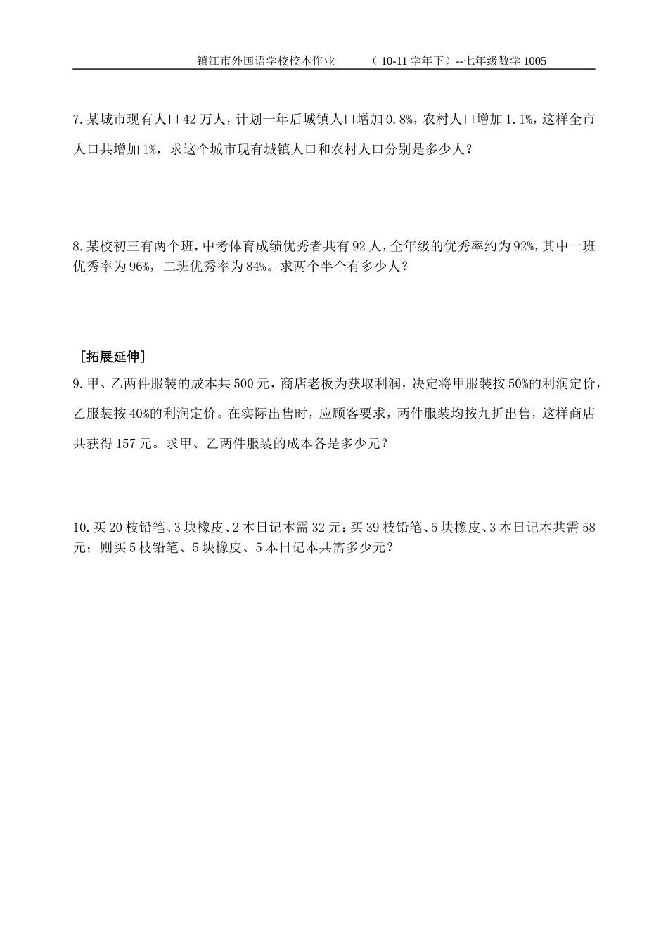 用方程组解决问题_第2页