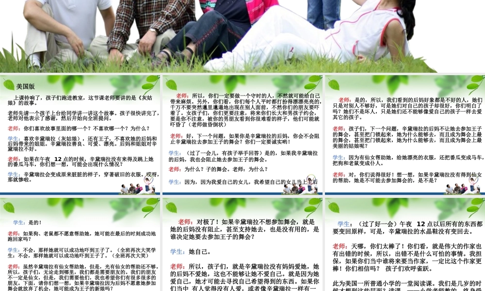 美国和中国老师讲灰姑娘故事