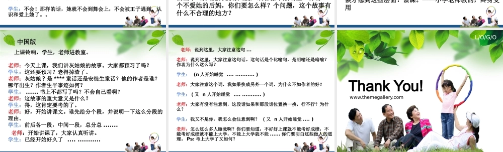 美国和中国老师讲灰姑娘故事