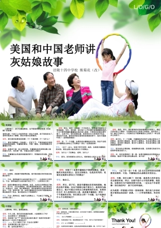 美国和中国老师讲灰姑娘故事