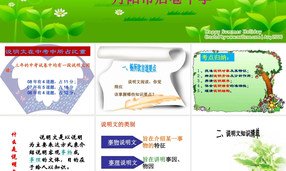 现代文阅读专题之说明文阅读办公室