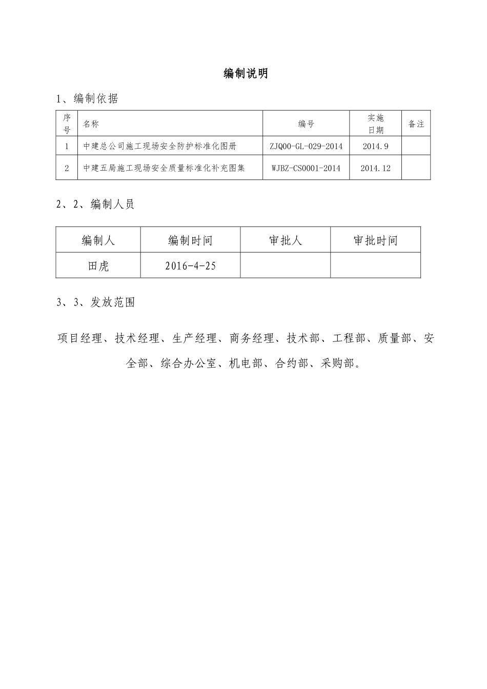 标准化工地策划书培训课件_第2页