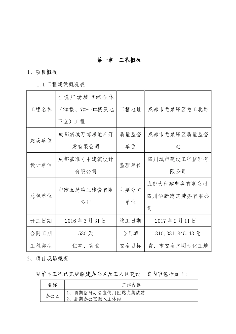 标准化工地策划书培训课件_第3页