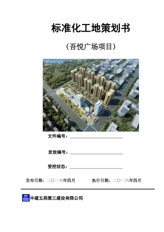 标准化工地策划书培训课件