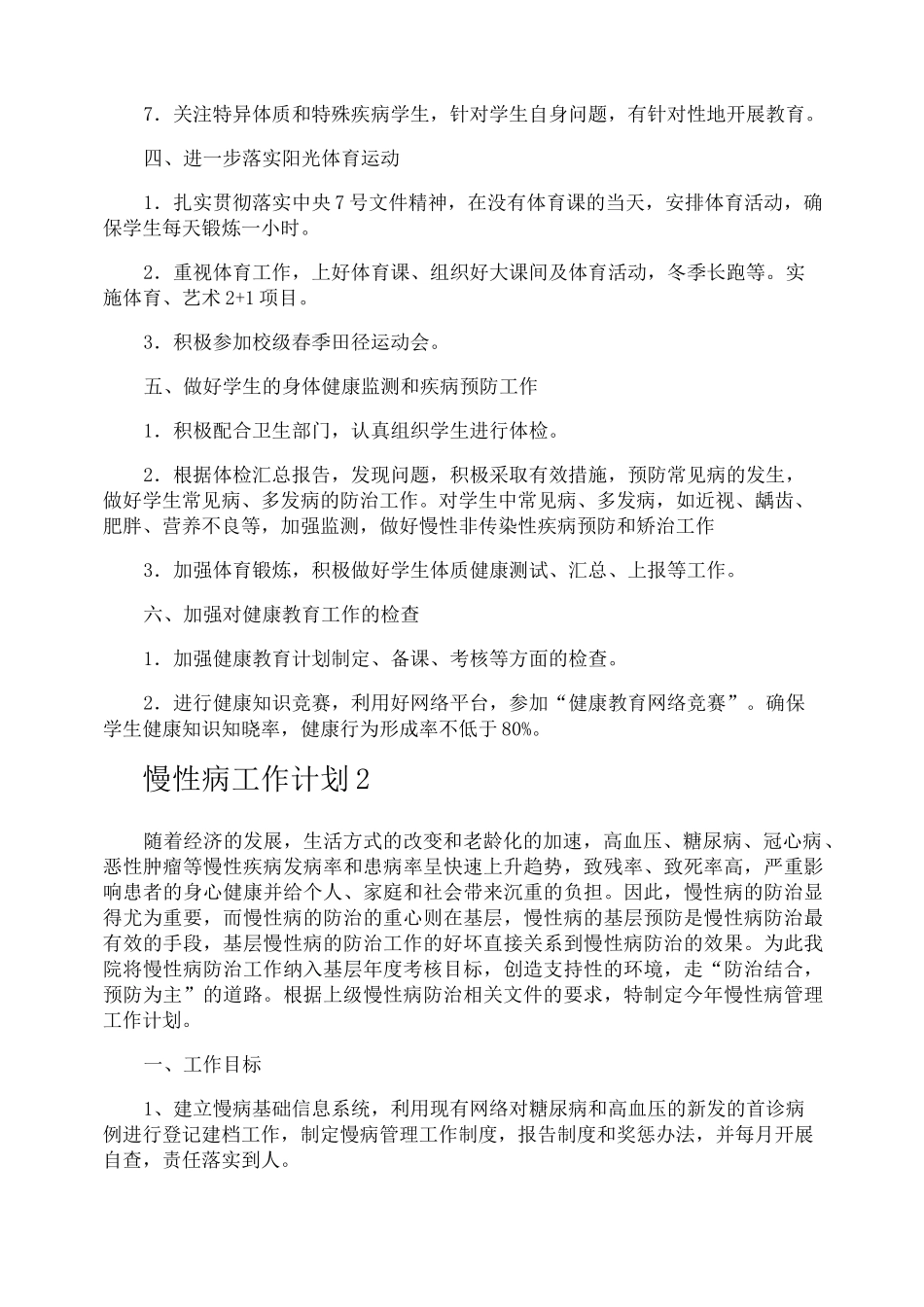 慢性病工作计划_第2页