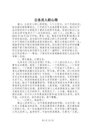 公务员入职心得