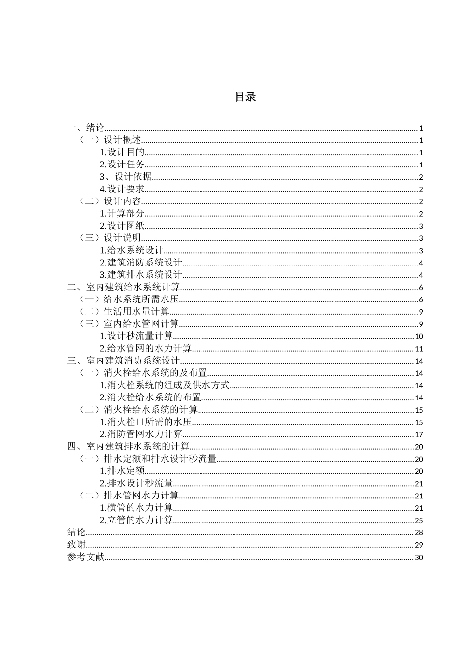 某小区建筑给排水初步设计概述_第3页