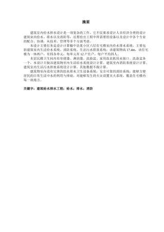 某小区建筑给排水初步设计概述