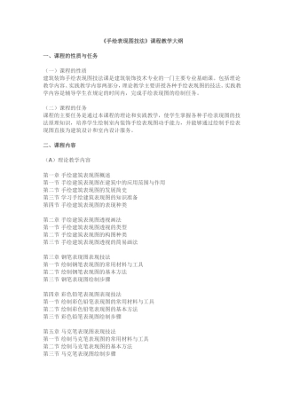 手绘表现图技法