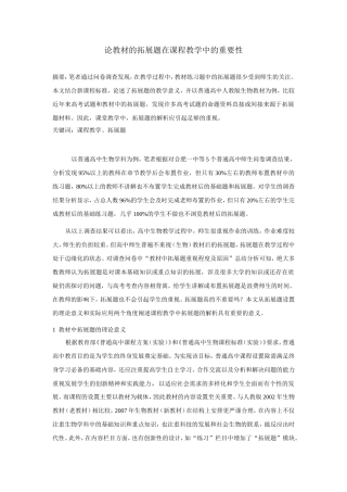 论教材的拓展题在课程教学中的重要性